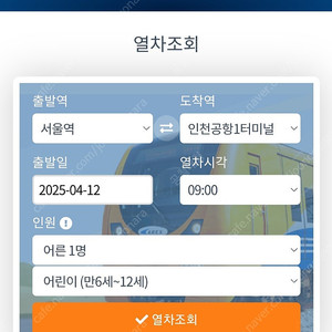 서울역 인천공항 공항철도 직통열차(AREX) 여러장가능