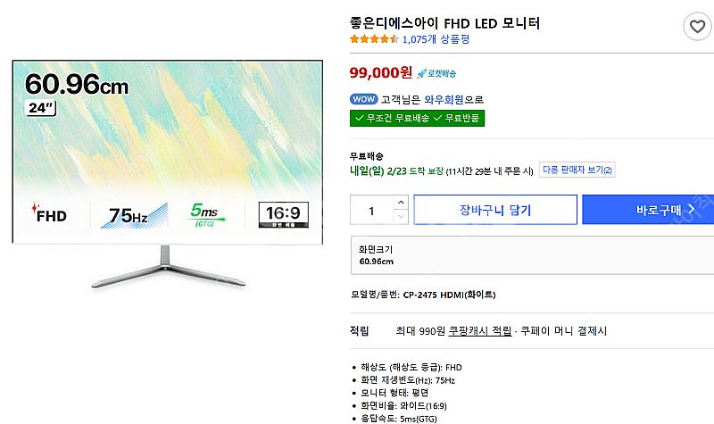 24인치 모니터 FHD LED 모니터 3일사용 거의새거...--0
