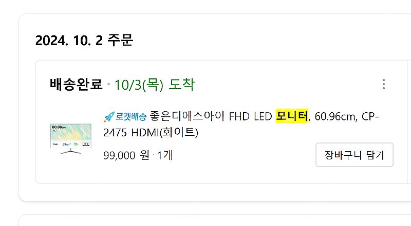 24인치 모니터 FHD LED 모니터 3일사용 거의새거...--1