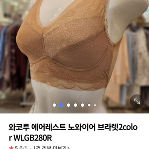 와코루 에어레스트 노와이어 브라 (스킨색/90)6만->3만