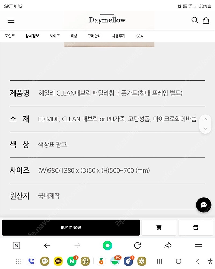 헤일리 데이멜로우 침대 풋가드 이미지