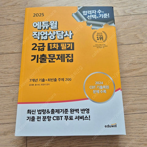 직업상담사 2급 필기교재