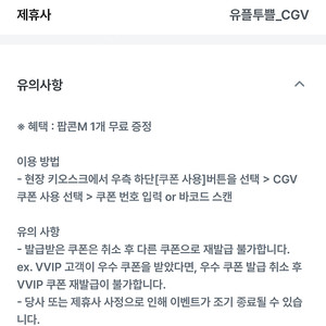 Cgv팝콘 M 2개. 개당1500