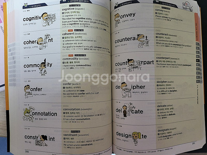 영포자 1등급만들기 수능영단어 새것--1