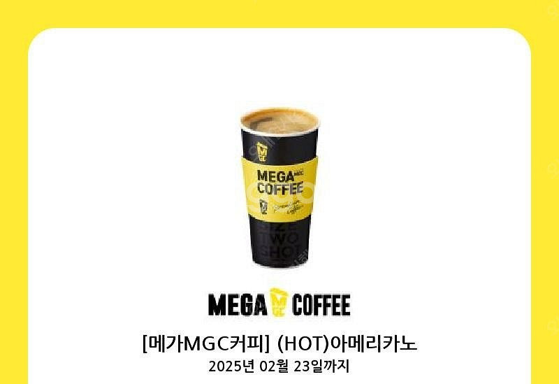 메가커피 핫아메리카노 hot아메리카노 1100원 오늘--0