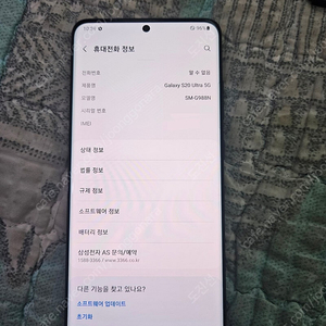 21만 A+급 삼성 갤럭시 S20울트라 256GB 블랙 SKT KT LGU+ 3사호환 중고폰 공기계 판매 교환, 교신가능 일산