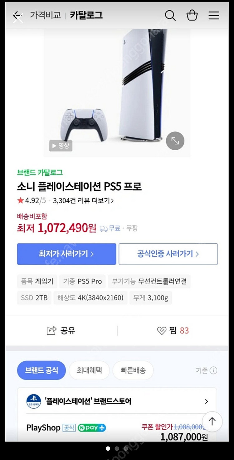 ps5 pro 플스5 프로 미개봉 미사용 판매 합니다.--0