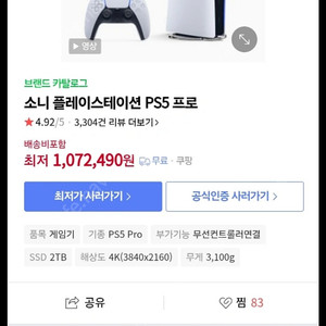 ps5 pro 플스5 프로 미개봉 미사용 판매 합니다.