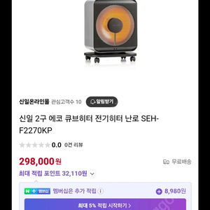 신일 에코 큐브 전기히터 2단