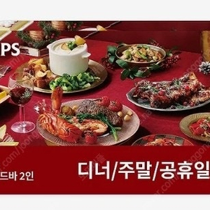 빕스 샐러드바 2인 식사권 평일 런치 디너 주말 공휴일