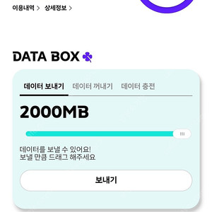 KT데이터 2기가 2300원