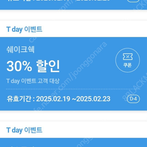 CGV 콤보 2500원 쉐이크쉑 30% 파스쿠찌 40% 할인쿠폰 개당 100원 팝니다.(판매중)