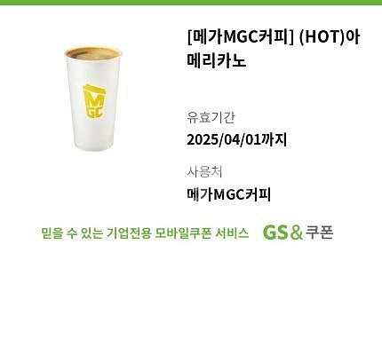 메가커피 핫 아메리카노 1100원--0