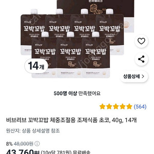 꼬박꼬밥 17g 쉐이크 초코, 미숫가루