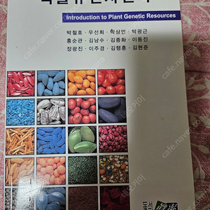 수험서 팝니다[생리학 제15판 박인국],[척추동물비교해부학 김수진],[두근두근파이썬],[환경생태학 권태호],[식물계통학 김영동],[식물유전자원학 박철호]