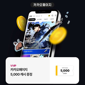 카카오웹툰 5000+카카오페이지 5000 일괄 / 5,000원 판매