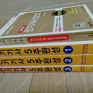 2025 전기기사 필기 5주완성 팝니다.