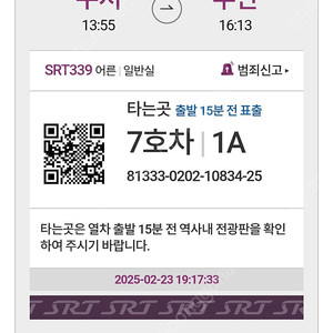 srt 서울부산 왕복 2월28일 13시55분 ~3월2일 13시35분