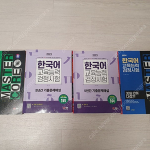 한국어교원 3급 책 팝니다