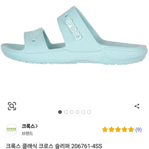 크록스 슬리퍼