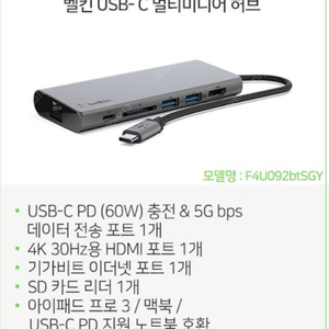 벨킨 C타입 멀티 허브 F4U092 멀티포트 SD카드 LAN 6in1