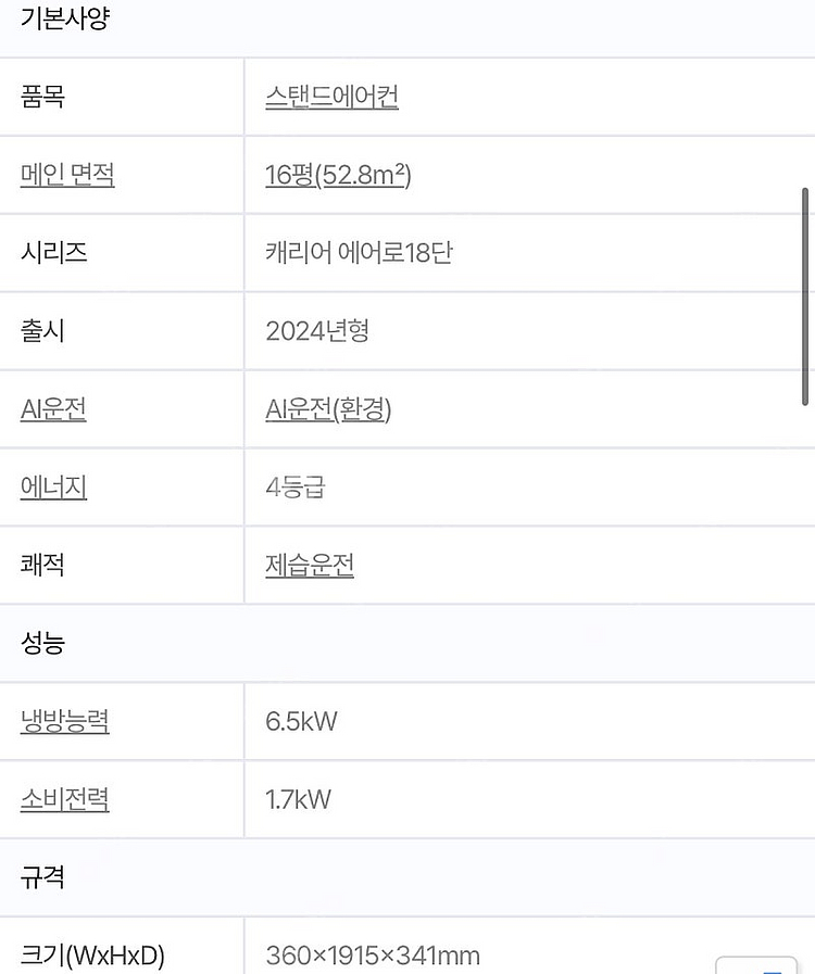 중고) 캐리어 에어로 18단 DASC-0162XAWMD...--4