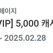 카카오페이지 5000캐시 2000원 카카오웹툰 5000캐시 1500원