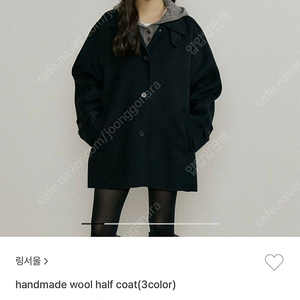 링서울 handmade wool half coat ( charcoal )