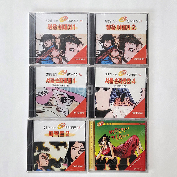 옛날만화CD 고전만화책 옛날컴퓨터CD 영웅이대기 하승남...--1