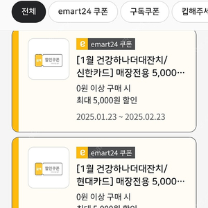 이마트24 5천원권 2장 (오늘까지) 7천