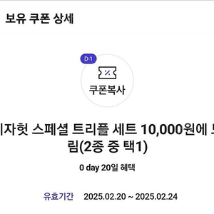 <천원>피자헛 스페셜 트리플 세트 10000원에 드림 0day