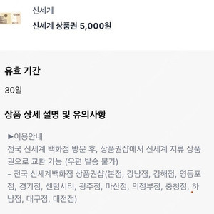 신세계 상품권 5천원(백화점) 판매합니다