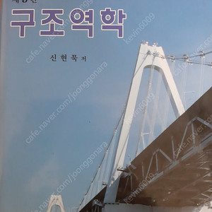 측량정보공학(양서각)사진측량(구미서관)정역학(사이텍미디어)하천수리학(청문각)구조역학(학사)철근콘크리트(동명사)토질역학(구미서관)토목유체역학(구미서관)