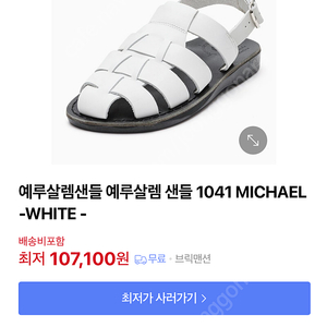 예루살렘 샌들 1041