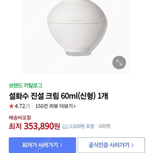 설화수 진설크림60ml 미사용품