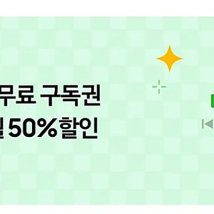 윌라 3개월 무료 구독권+추가 3개월 50% 할인