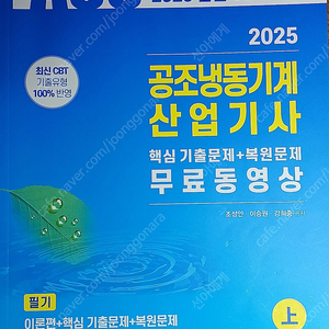 2025년 공조냉동기계 산업기사 문제집 2권