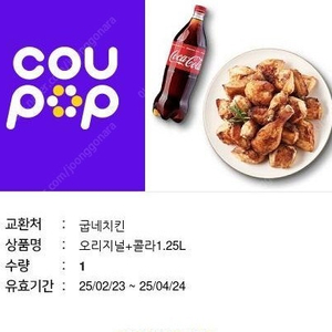 굽네치킨 오리지날 + 콜라 1.25 L 15000원 판매