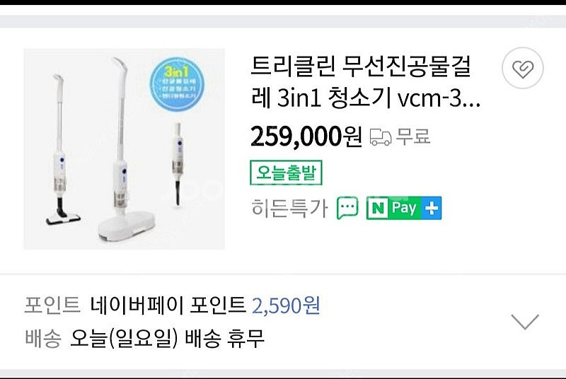 [미개봉]트리클린무선진공청소기 물걸레 3in1청소기 v...--3