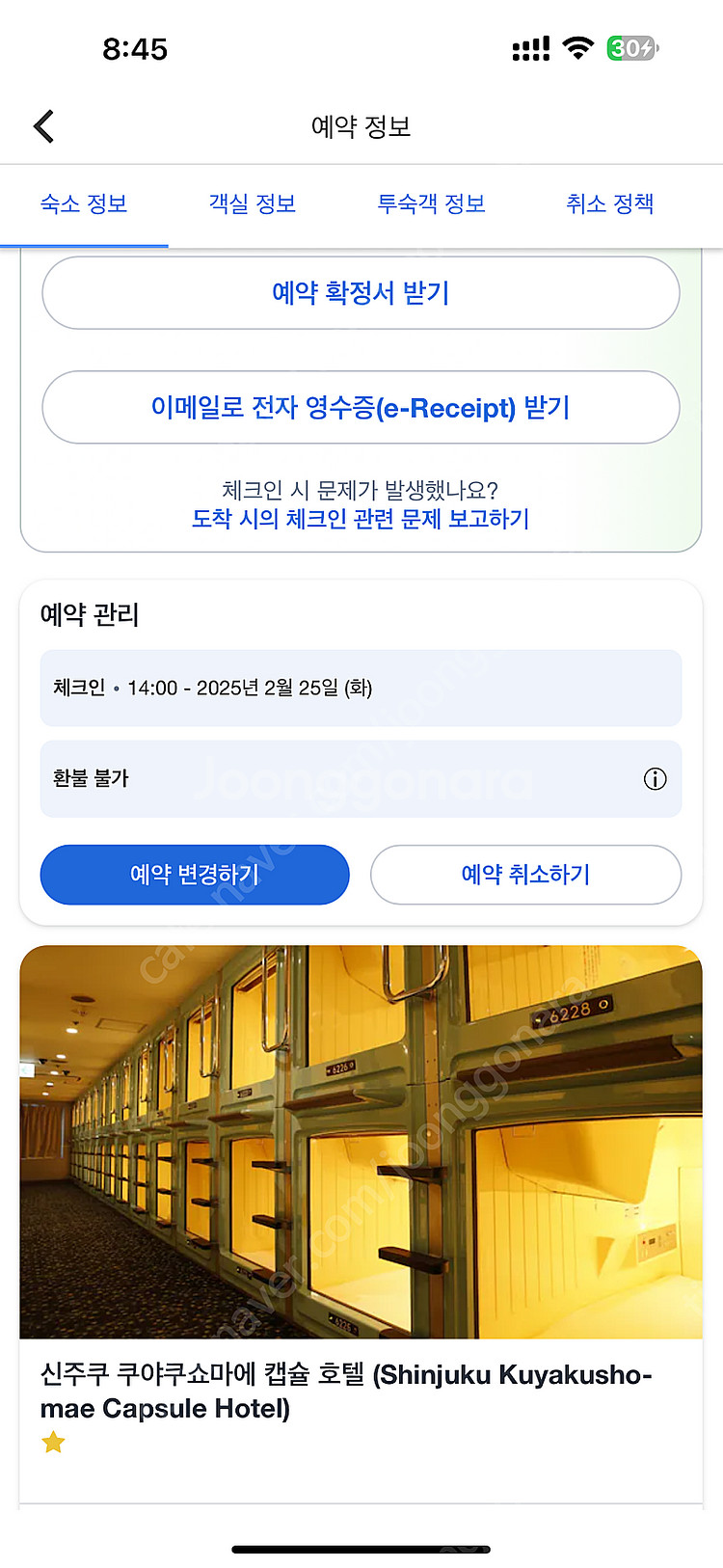 도쿄 신주쿠 여성 캡슐호텔 1인 (2/25~2/28)--1