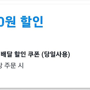 쿠팡이츠 배스킨라빈스 17000원 이상 주문시 12000원 할인 -4000원