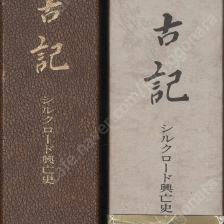 桓檀古記 ( 환단고기 ) シルクロド興亡史 - <일본출판도거> 단군 북부여 삼신 마한 진한 고구려 대진국 고려