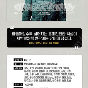 미키17 이동진의 언택트톡 cgv 용산 회차 자리 티켓 원가양도