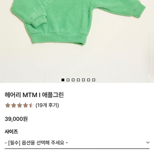 므므브 헤어리 MTM 애플그린 M사이즈