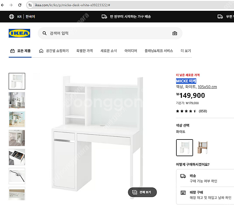 IKEA 미케 책상 105x50cm 책장포함 5만원--1
