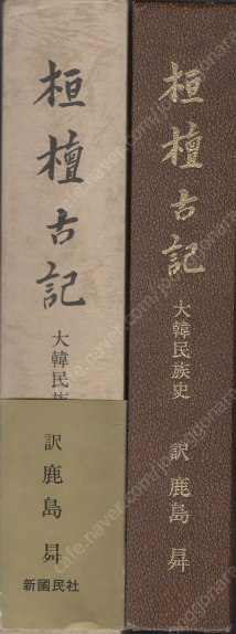 桓檀古記 : 大韓民族史 ( 환단고기 대한민족사 ) - ...--0