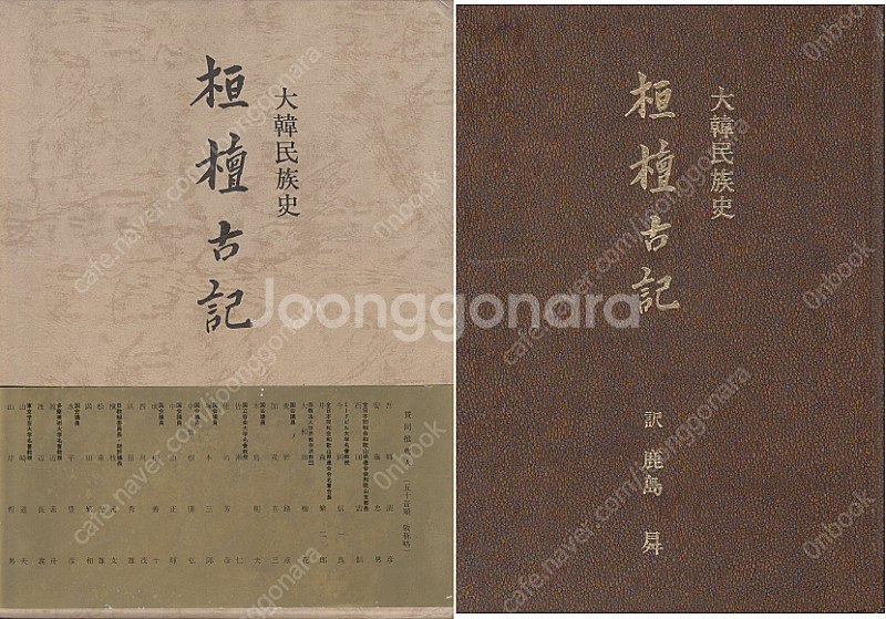 桓檀古記 : 大韓民族史 ( 환단고기 대한민족사 ) - ...--1