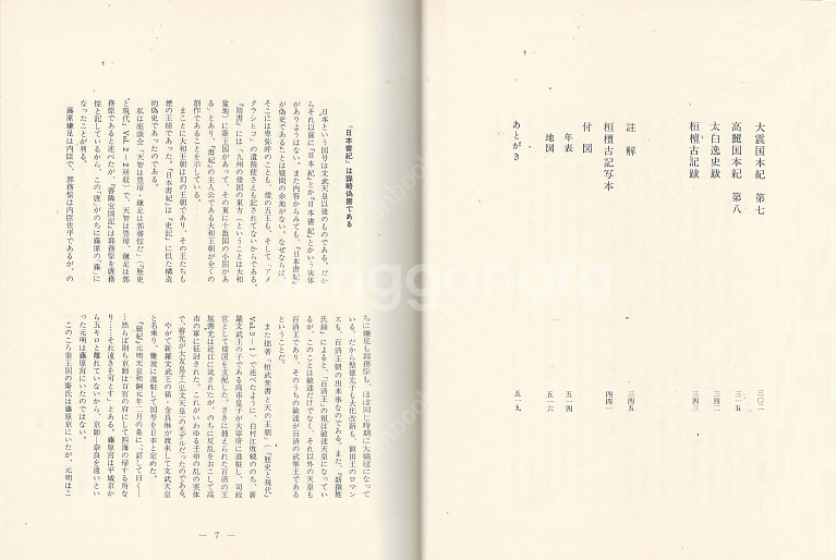 桓檀古記 : 大韓民族史 ( 환단고기 대한민족사 ) - ...--3
