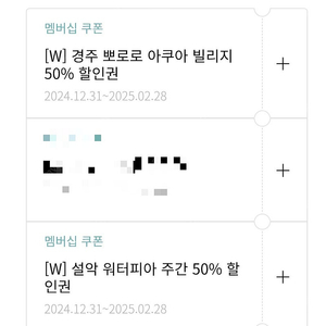 설악 워터피아 주간, 경주 뽀로로 아쿠아 빌리지 50% ~2/28