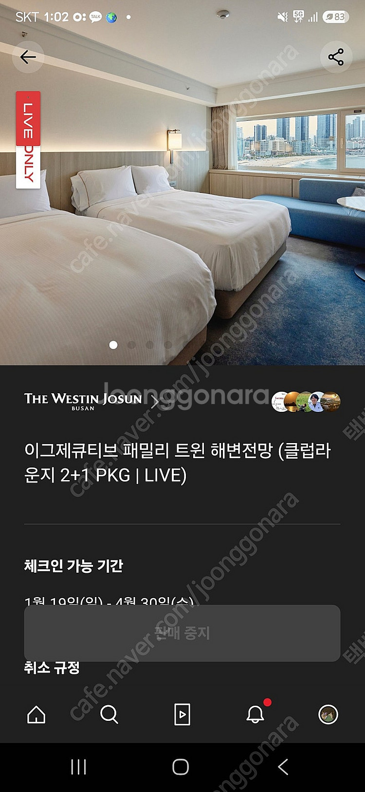 숙박 웨스틴조선부산 4/11,12 라운지클럽+레이트체크...--0